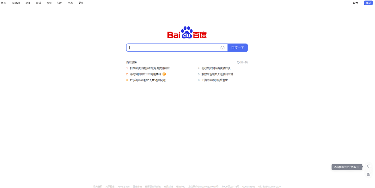 Die Startseite der chinesischen Suchmaschine Baidu